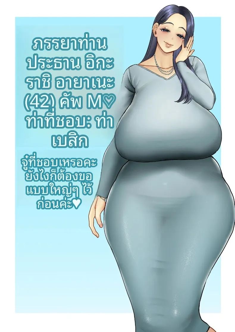 ชมรมภรรยาที่ชอบมีสัมพันธ์ชั่วข้ามคืน ภาพ 1