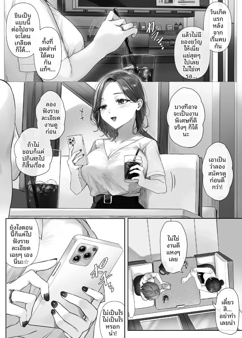 ไม่มีงานพาร์ทไทม์ไหนที่ได้ค่าตอบแทนดีหรอก ภาพ 3