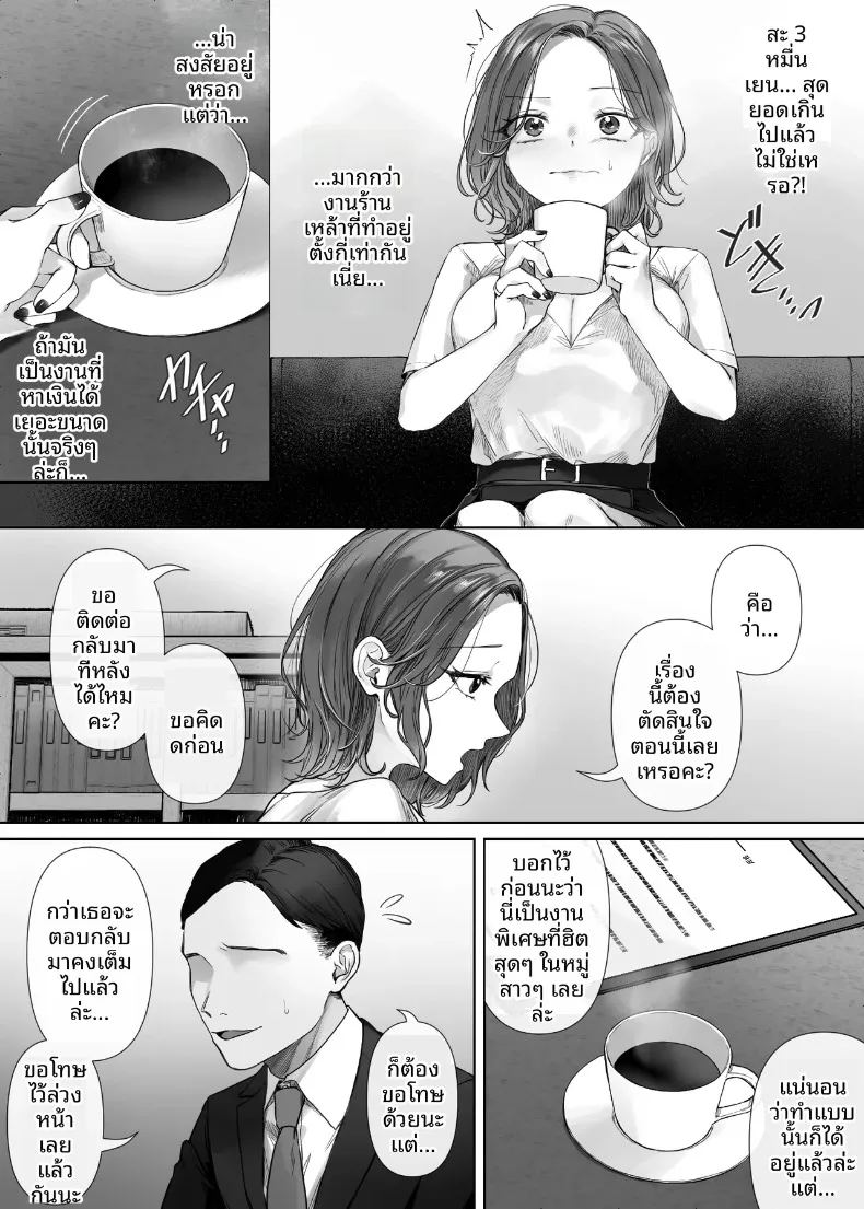 ไม่มีงานพาร์ทไทม์ไหนที่ได้ค่าตอบแทนดีหรอก ภาพ 6