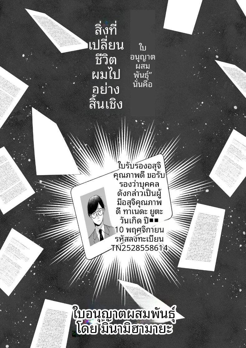 ใบอนุญาตเพาะพันธุ์ ภาพ 3