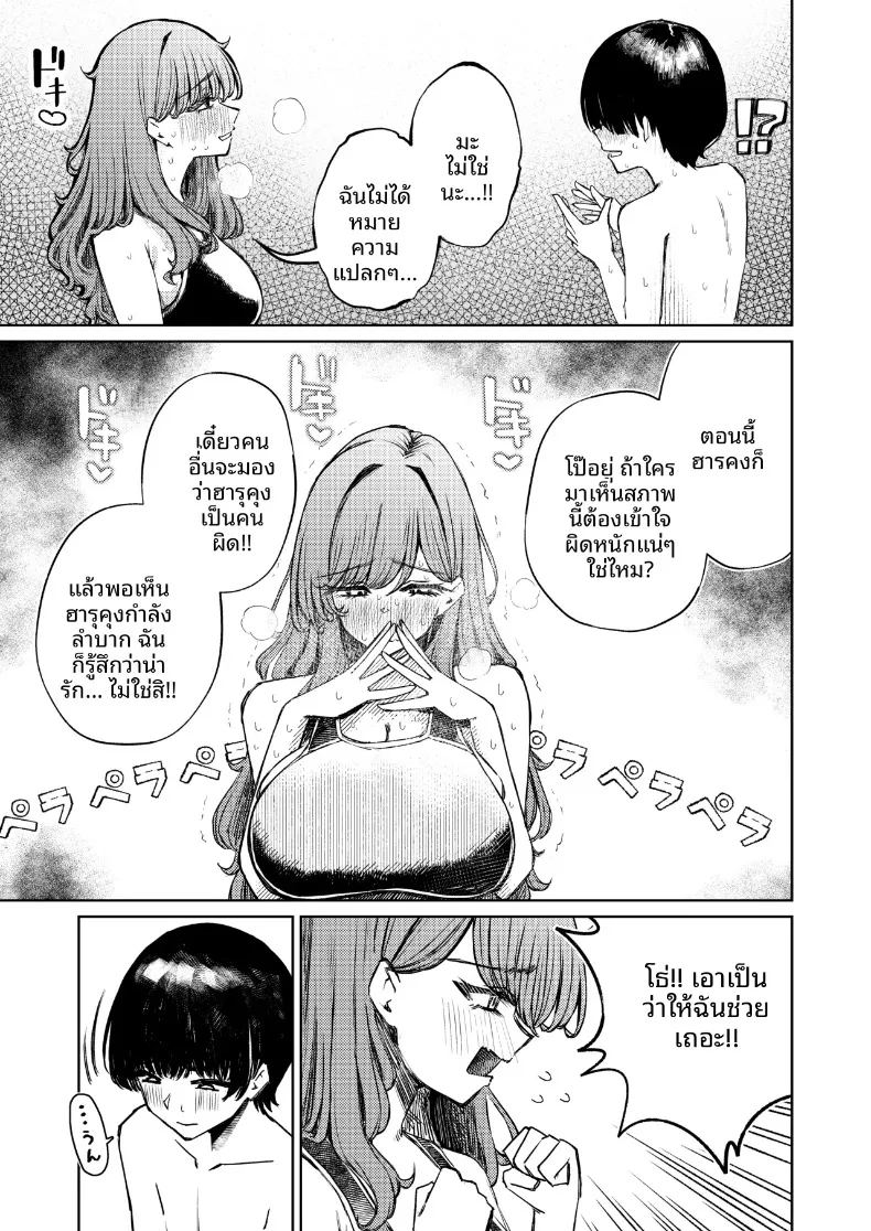 ชุดว่ายน้ำของฉันถูกซ่อนไว้ ภาพ 26