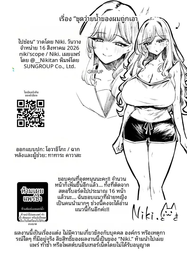 ชุดว่ายน้ำของฉันถูกซ่อนไว้ ภาพ 75