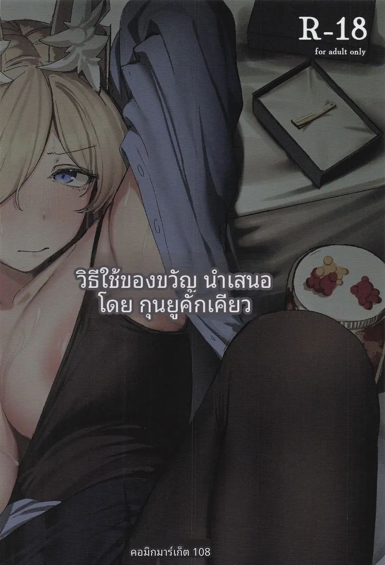 วิธีใช้ของขวัญ ภาพ 29
