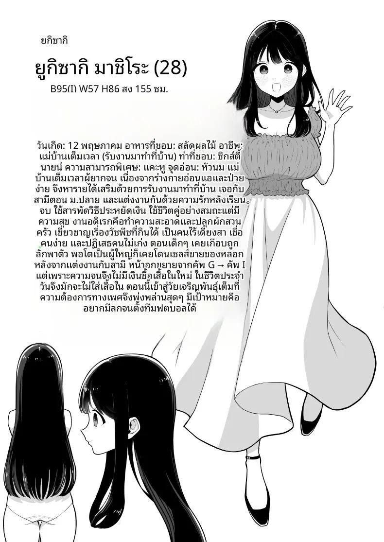จนกว่าภรรยาผู้ยากจนจะจ่ายค่าเช่าด้วยร่างกาย ภาพ 61