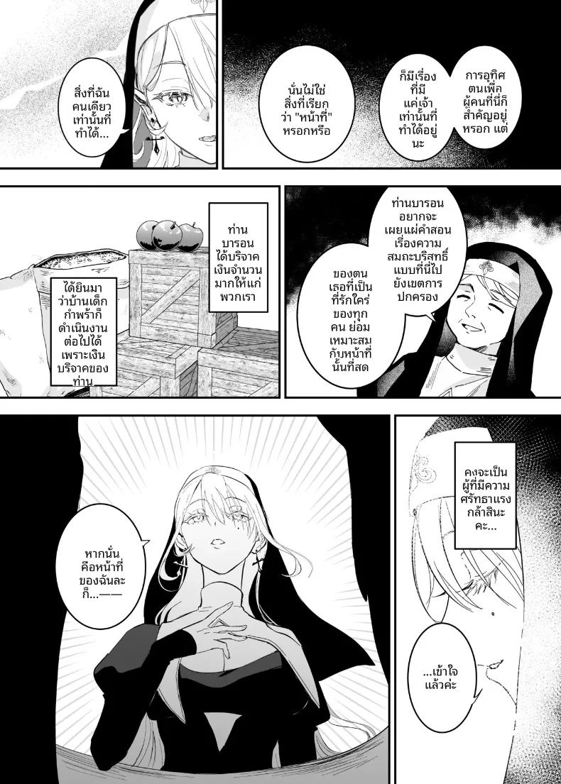 นี่เป็นการอธิษฐานจริงเหรอ ภาพ 4