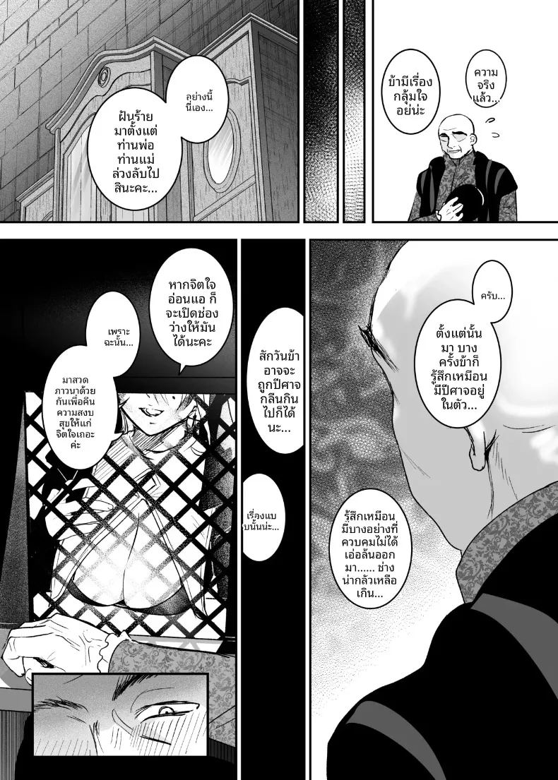 นี่เป็นการอธิษฐานจริงเหรอ ภาพ 9