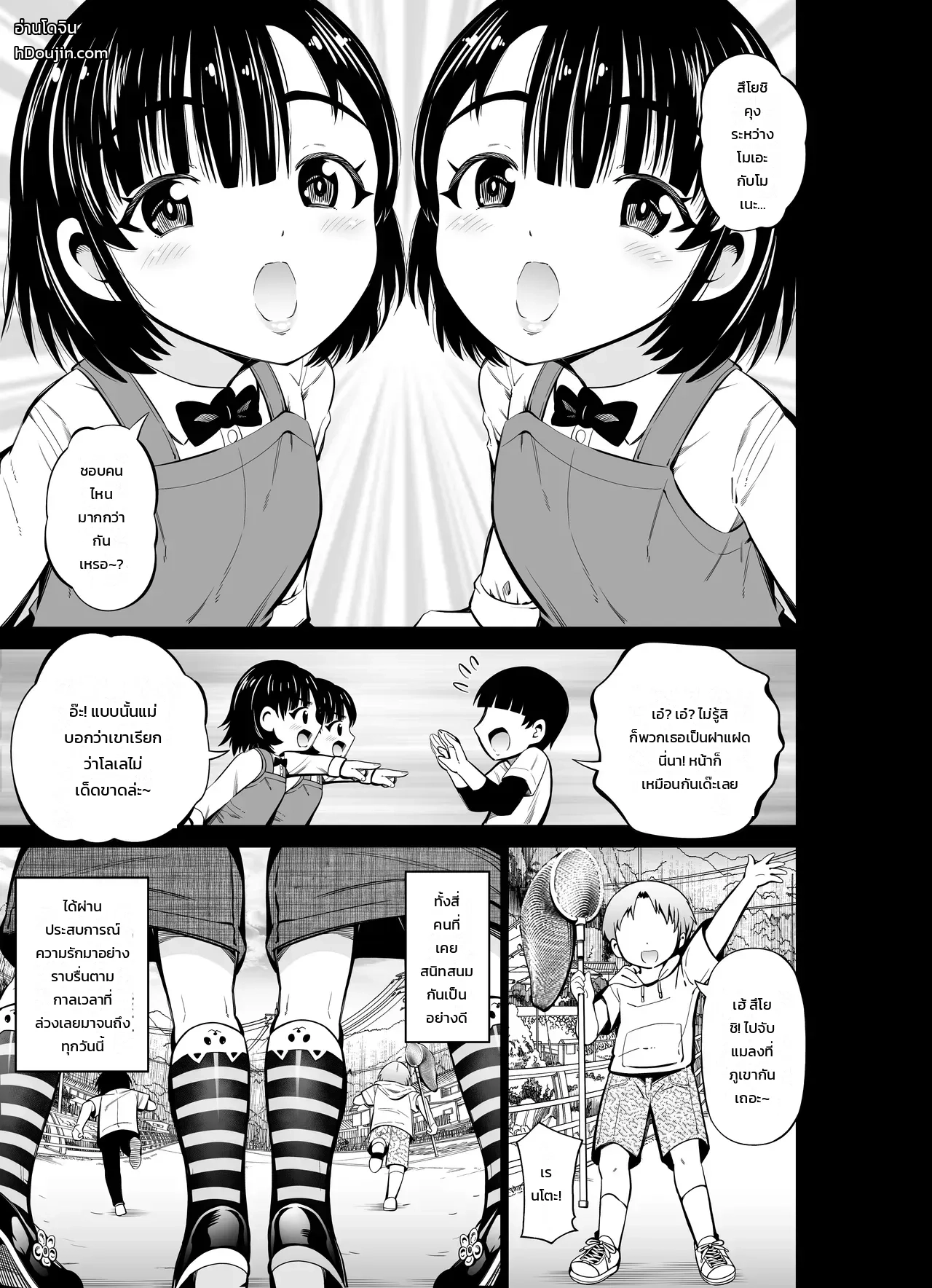 สลับรักสลับคู่ฝาแฝดสาว