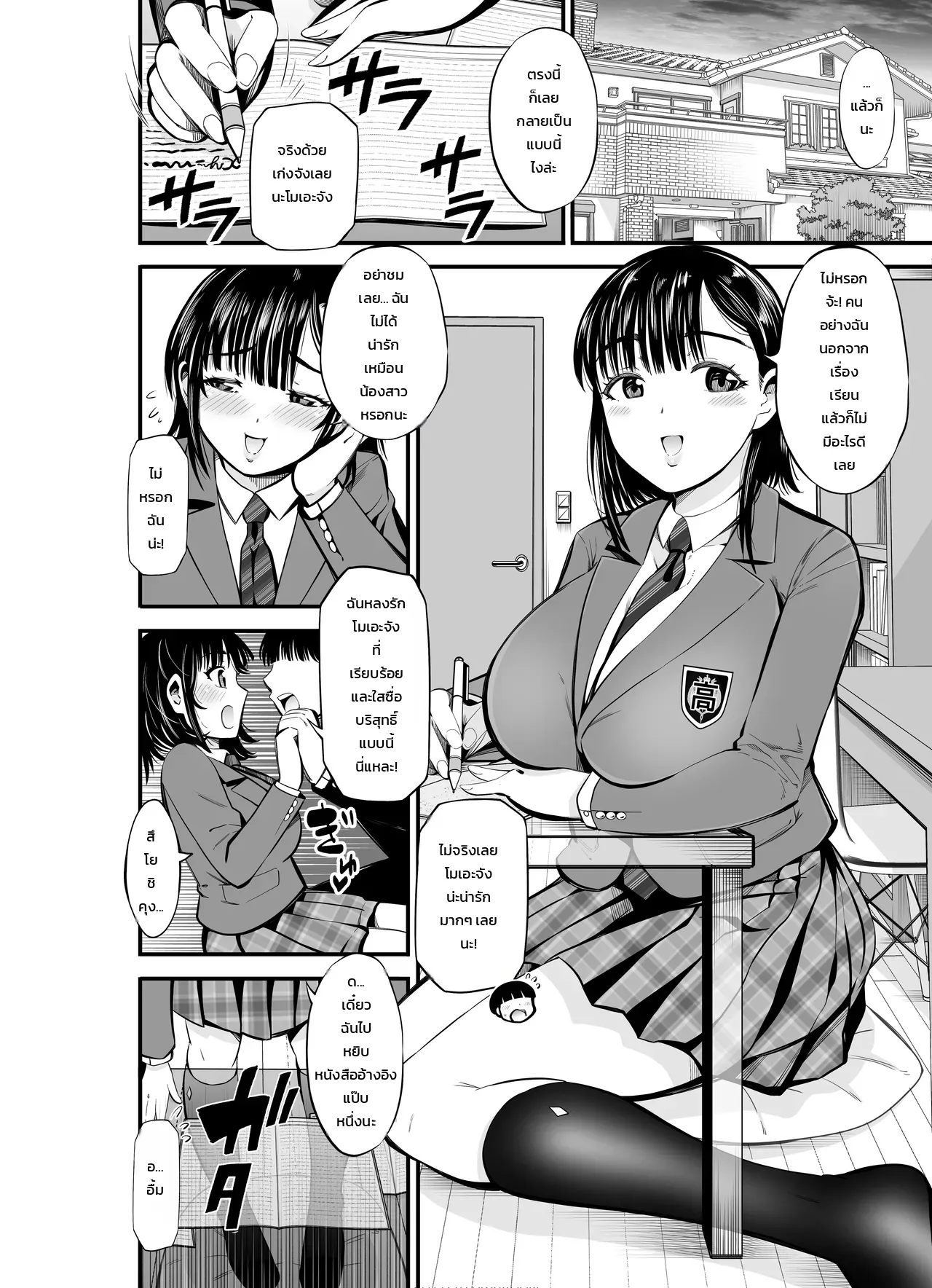สลับรักสลับคู่ฝาแฝดสาว ภาพ 13
