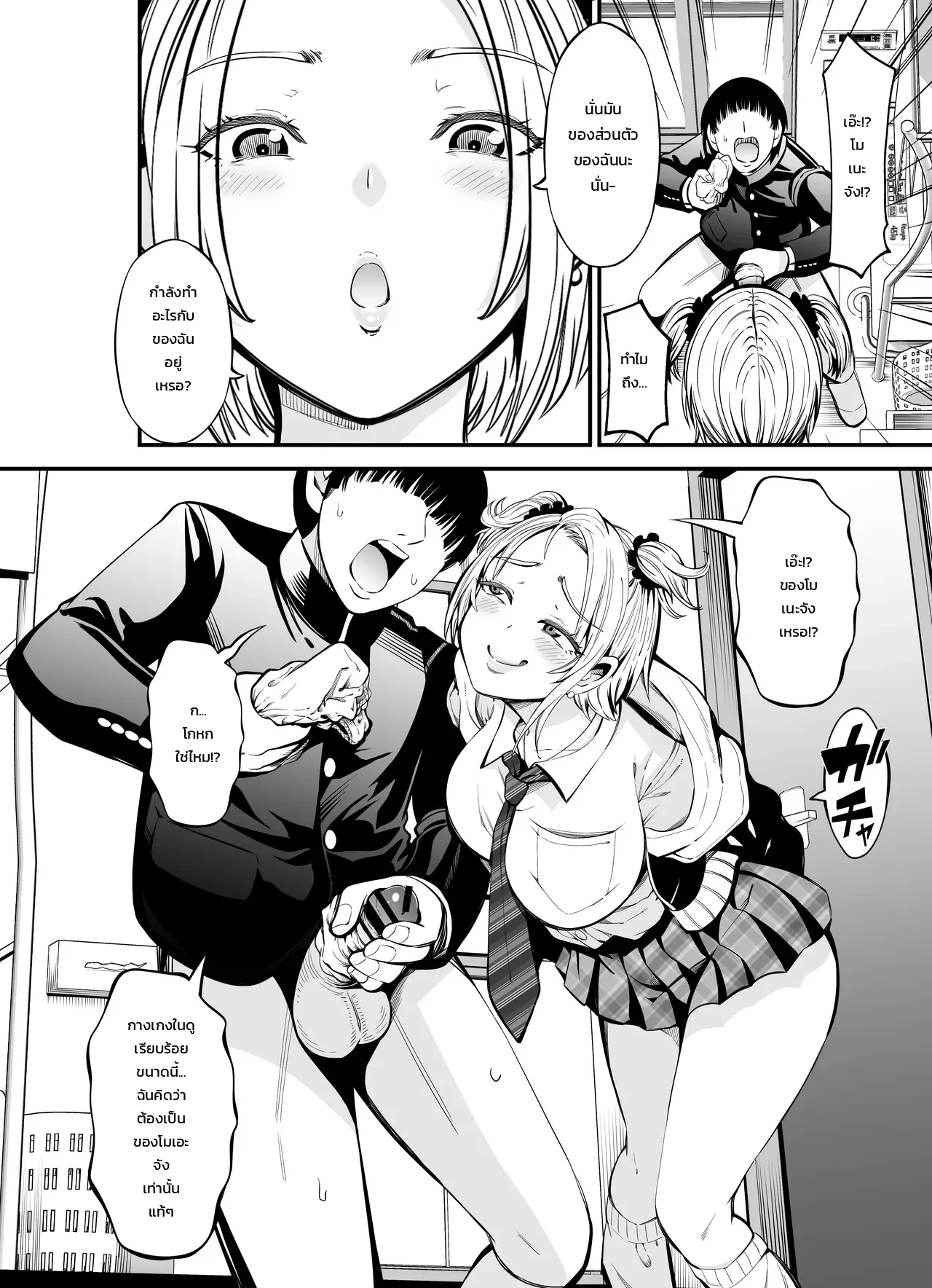 สลับรักสลับคู่ฝาแฝดสาว ภาพ 17