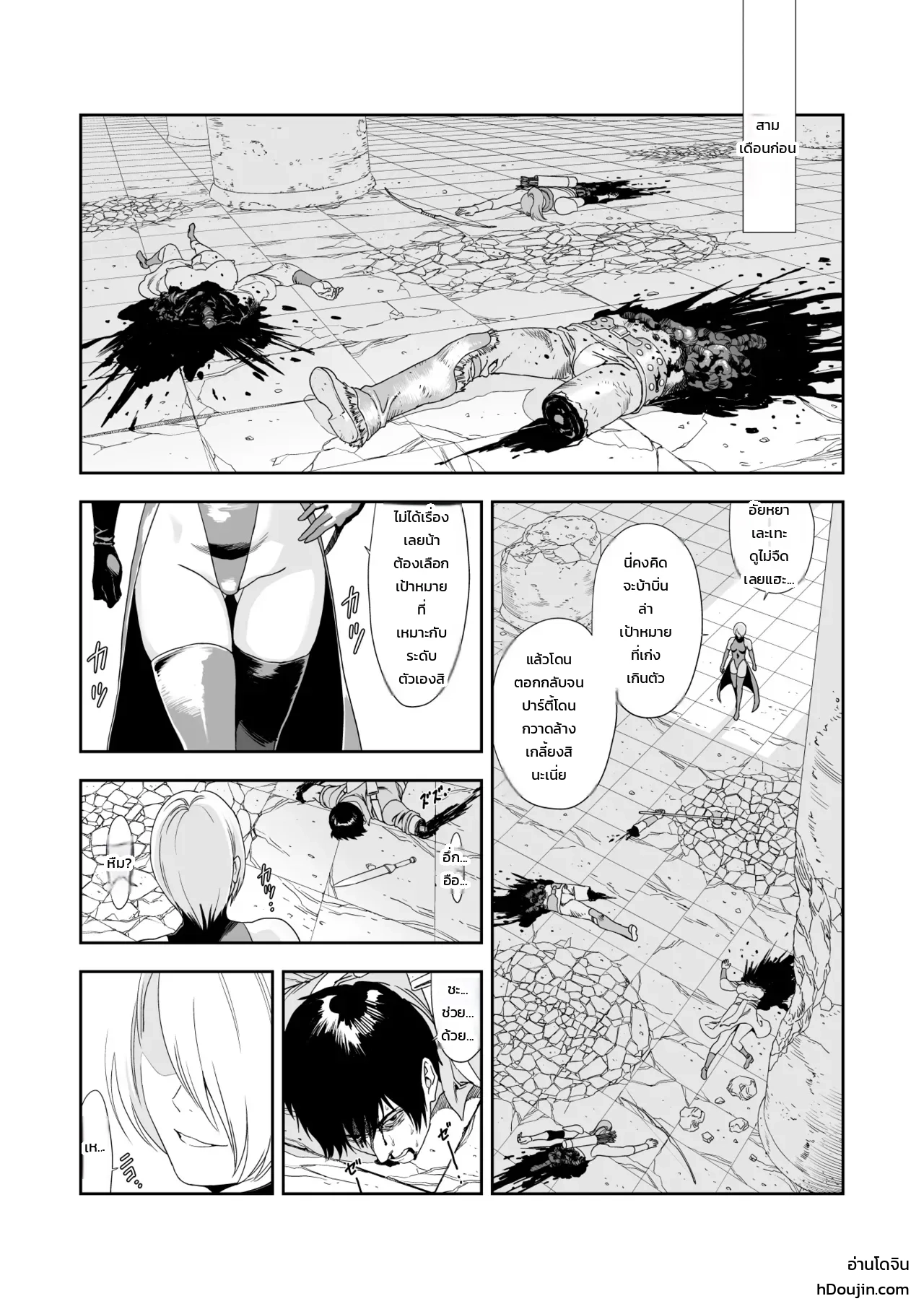 เรเควียมอันบิดเบี้ยวแด่เธอผู้เป็นที่รัก ภาพ 1