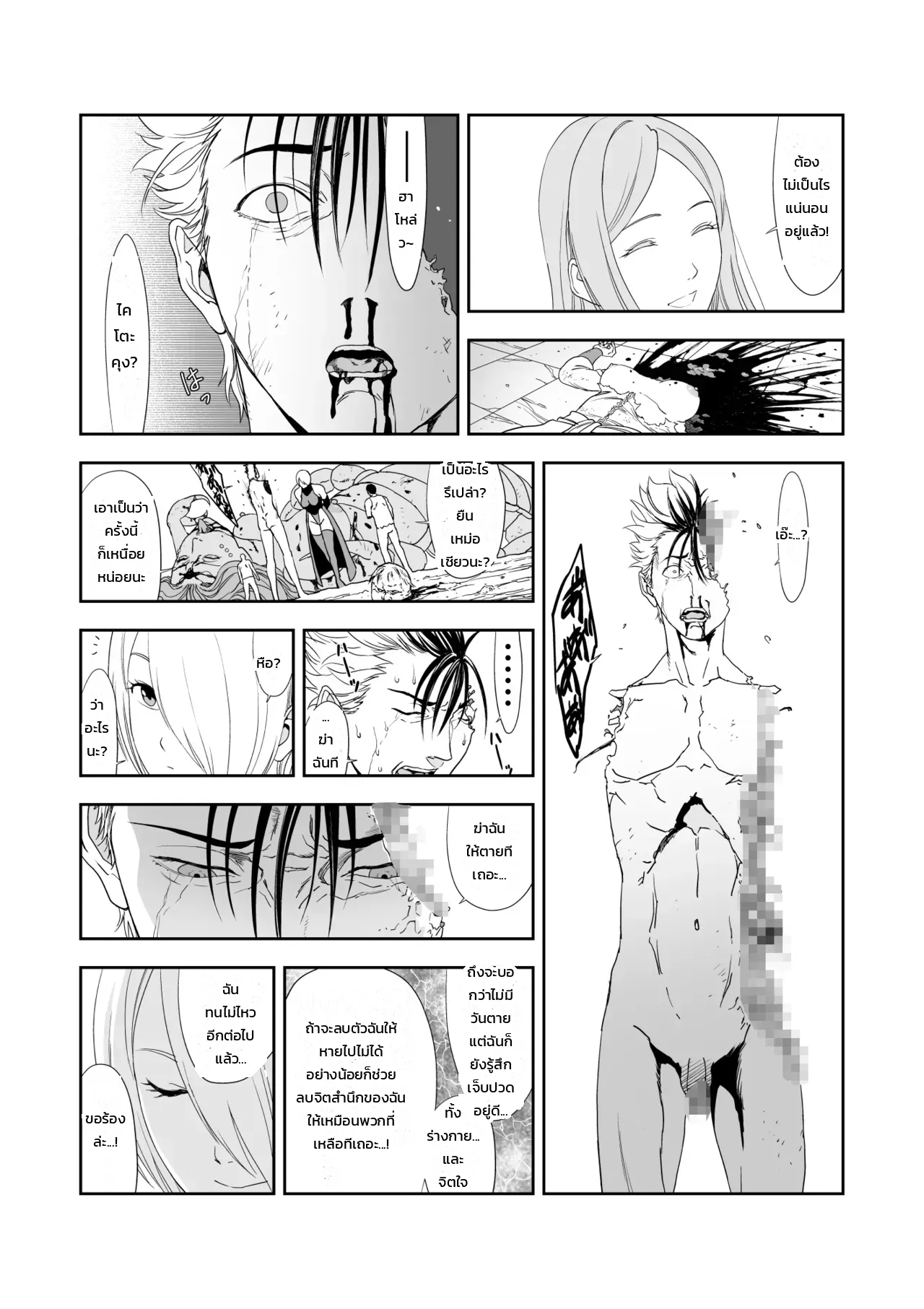 เรเควียมอันบิดเบี้ยวแด่เธอผู้เป็นที่รัก ภาพ 13