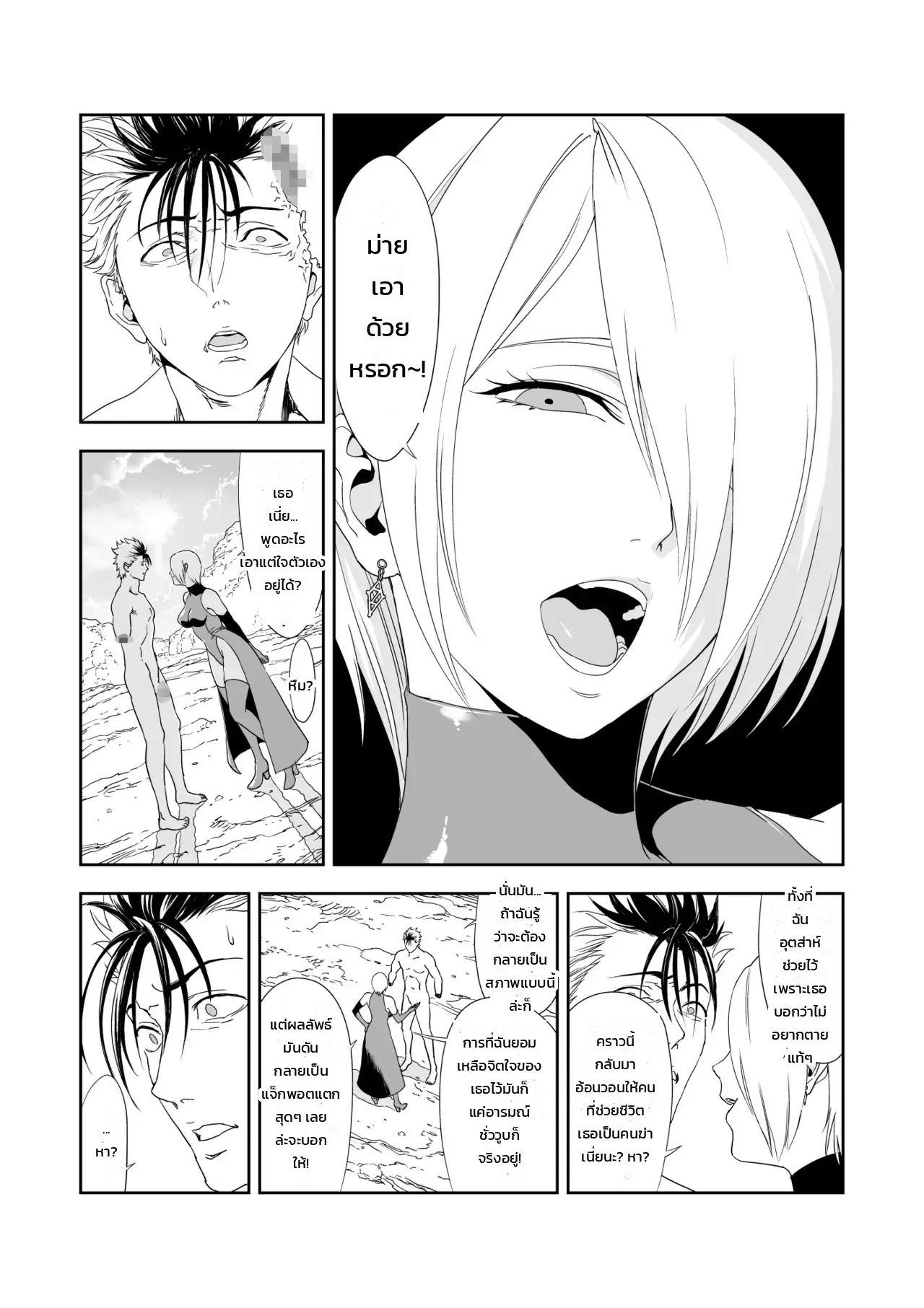 เรเควียมอันบิดเบี้ยวแด่เธอผู้เป็นที่รัก ภาพ 14