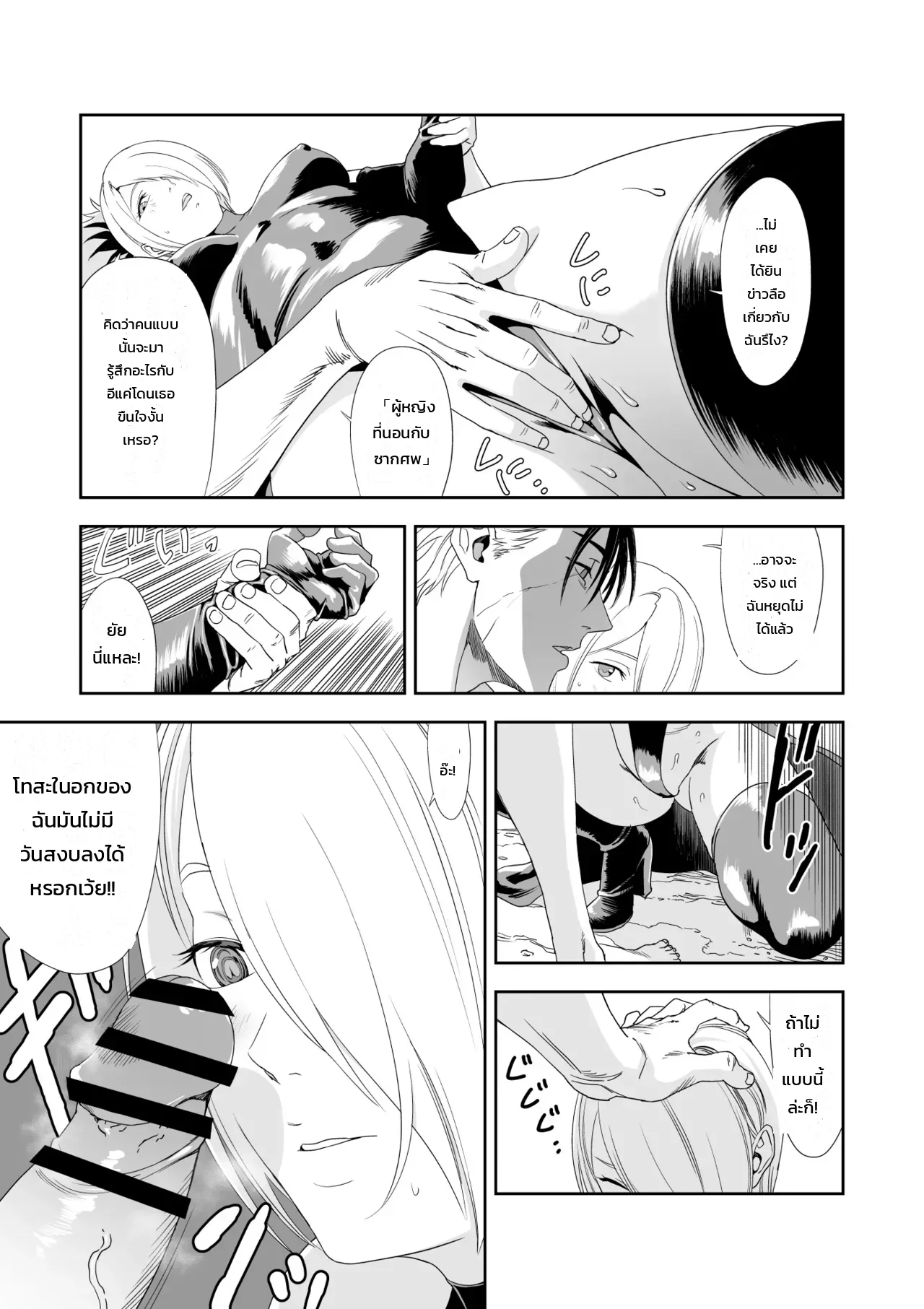 เรเควียมอันบิดเบี้ยวแด่เธอผู้เป็นที่รัก ภาพ 19