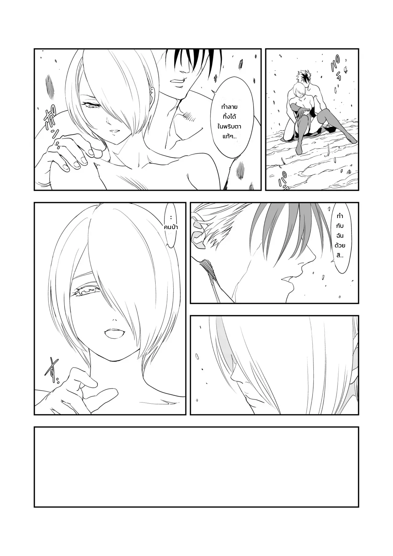 เรเควียมอันบิดเบี้ยวแด่เธอผู้เป็นที่รัก ภาพ 36