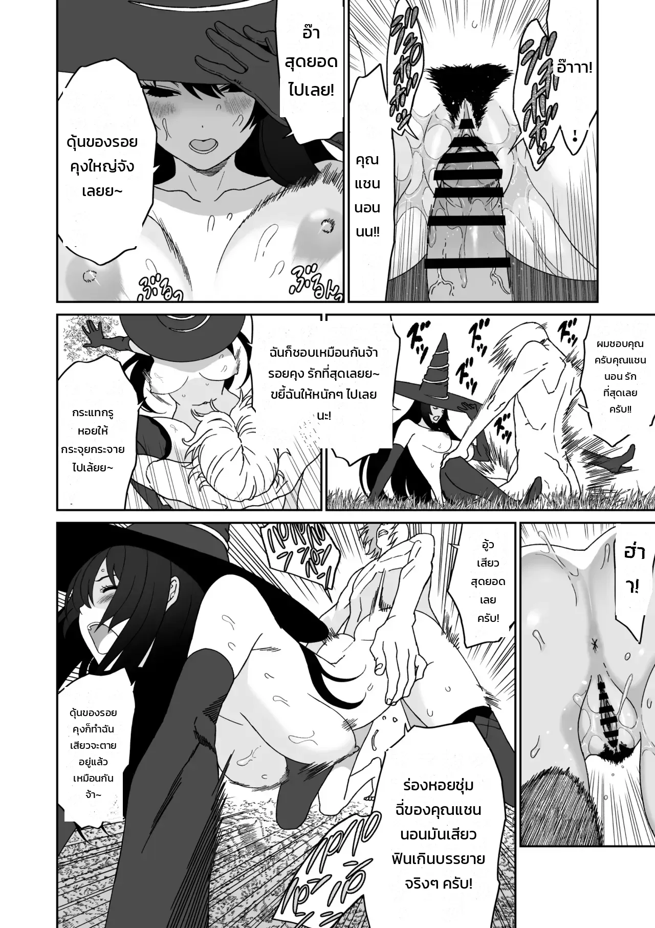 ระหว่างพักการผจญภัย น้ำปัสสาวะกับครั้งแรกอันแสนหวาน ภาพ 8