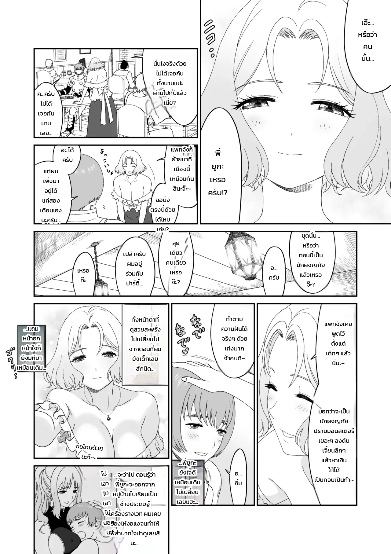 ระหว่างพักการผจญภัย น้ำปัสสาวะกับครั้งแรกอันแสนหวาน ภาพ 14