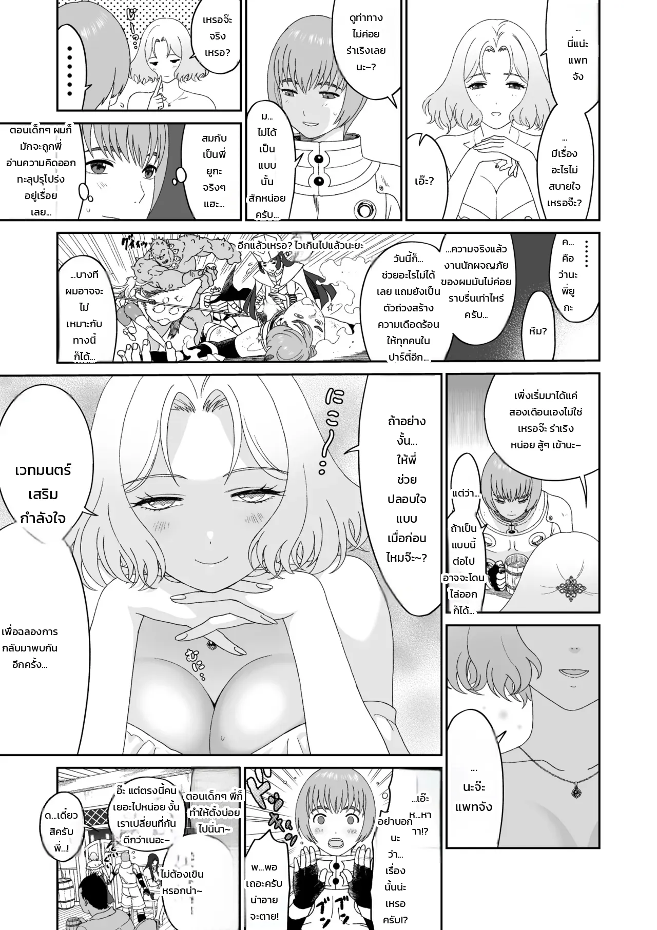 ระหว่างพักการผจญภัย น้ำปัสสาวะกับครั้งแรกอันแสนหวาน ภาพ 15