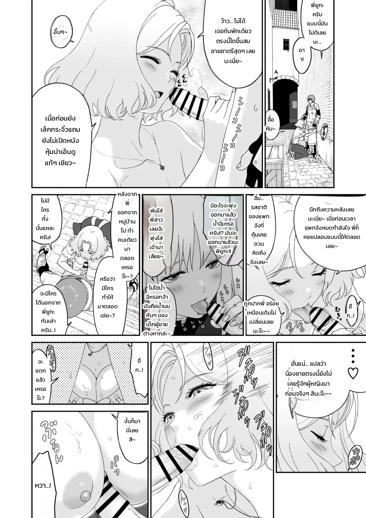 ระหว่างพักการผจญภัย น้ำปัสสาวะกับครั้งแรกอันแสนหวาน ภาพ 16