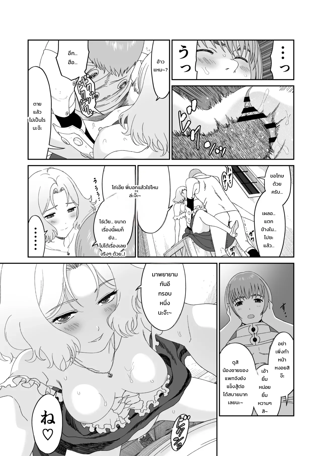 ระหว่างพักการผจญภัย น้ำปัสสาวะกับครั้งแรกอันแสนหวาน ภาพ 19