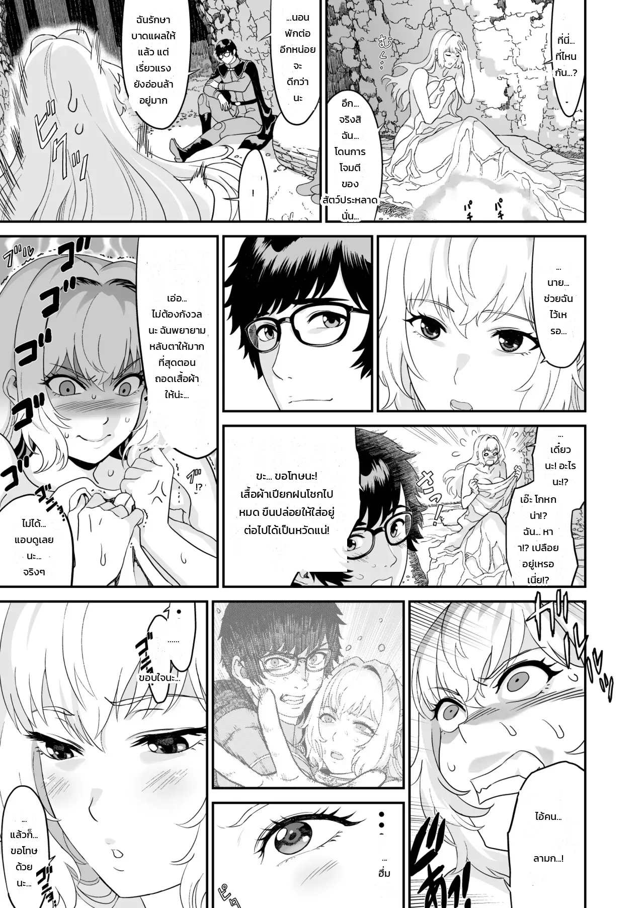 นักดาบสาวสายน้ำกับจอมเวทน้ำมันคาโนลา ภาพ 19