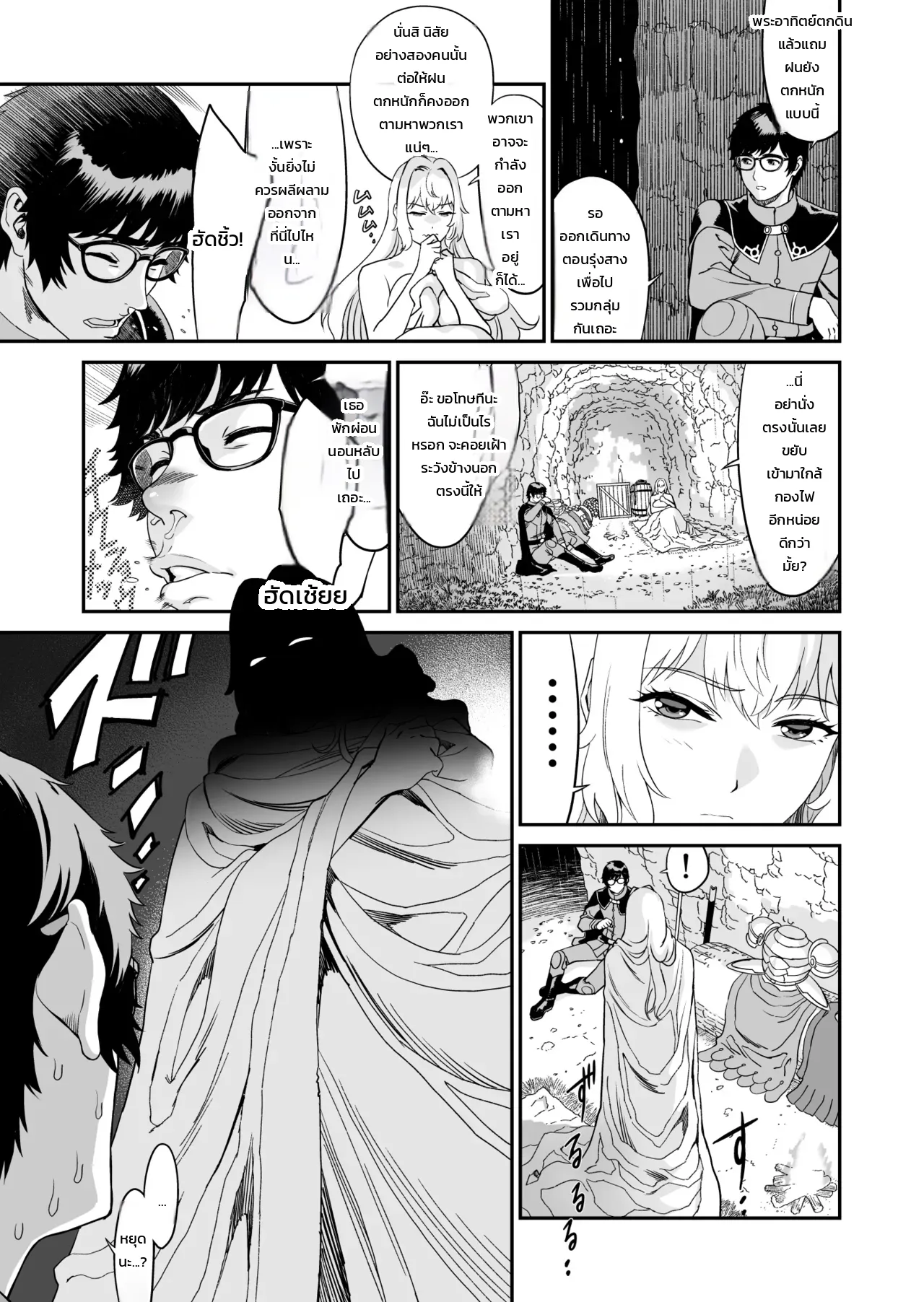 นักดาบสาวสายน้ำกับจอมเวทน้ำมันคาโนลา ภาพ 21