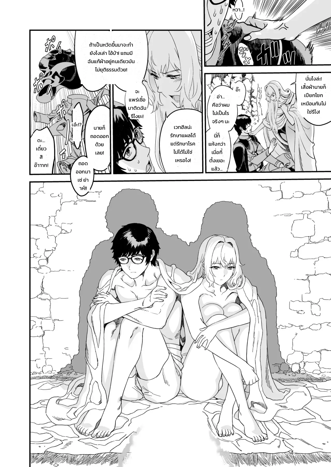 นักดาบสาวสายน้ำกับจอมเวทน้ำมันคาโนลา ภาพ 22