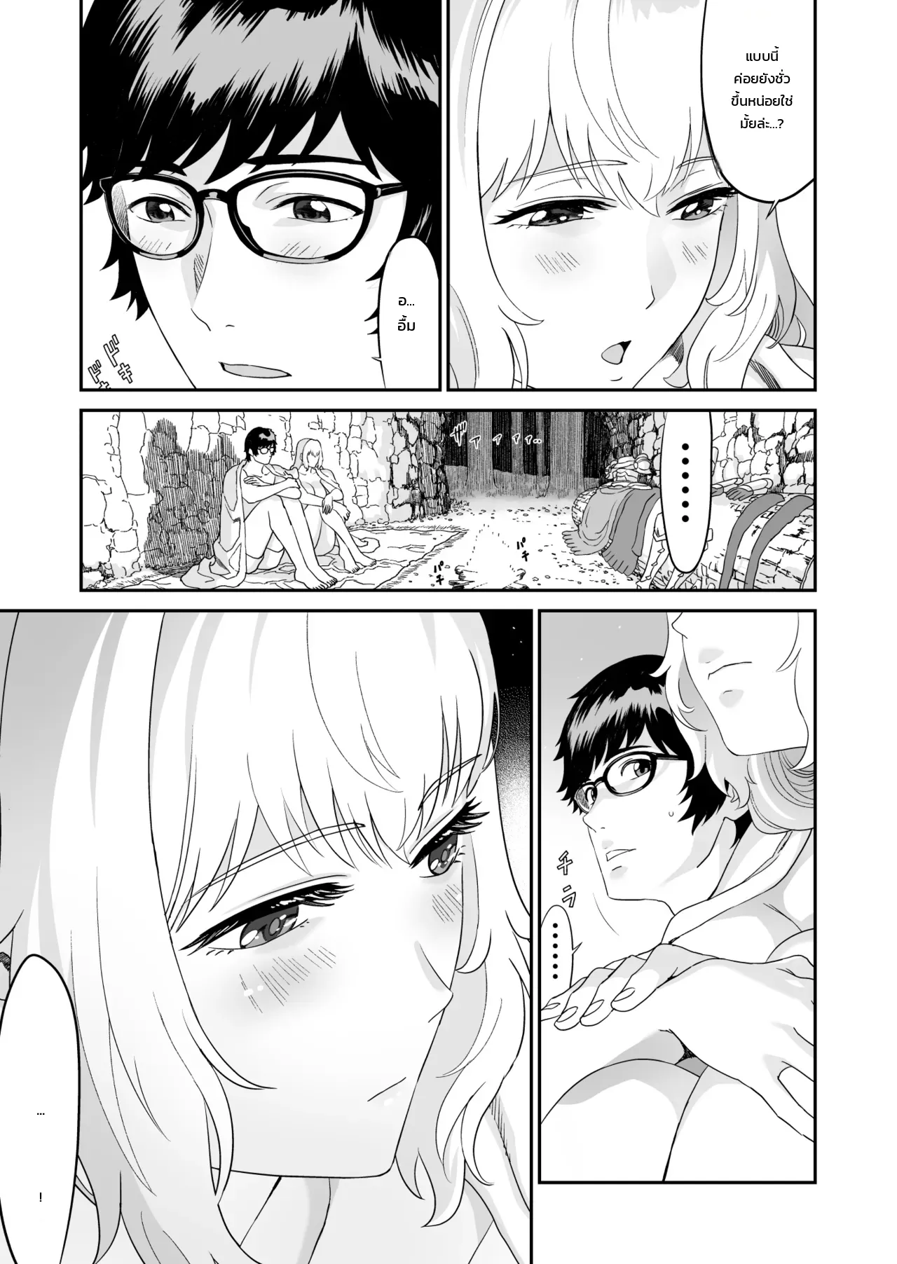 นักดาบสาวสายน้ำกับจอมเวทน้ำมันคาโนลา ภาพ 23