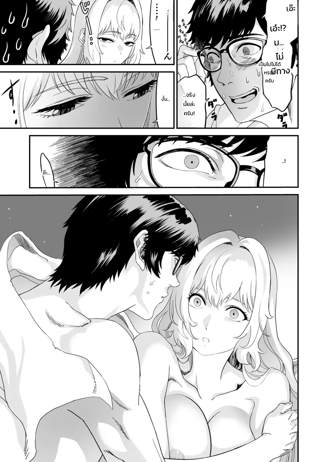 นักดาบสาวสายน้ำกับจอมเวทน้ำมันคาโนลา ภาพ 25