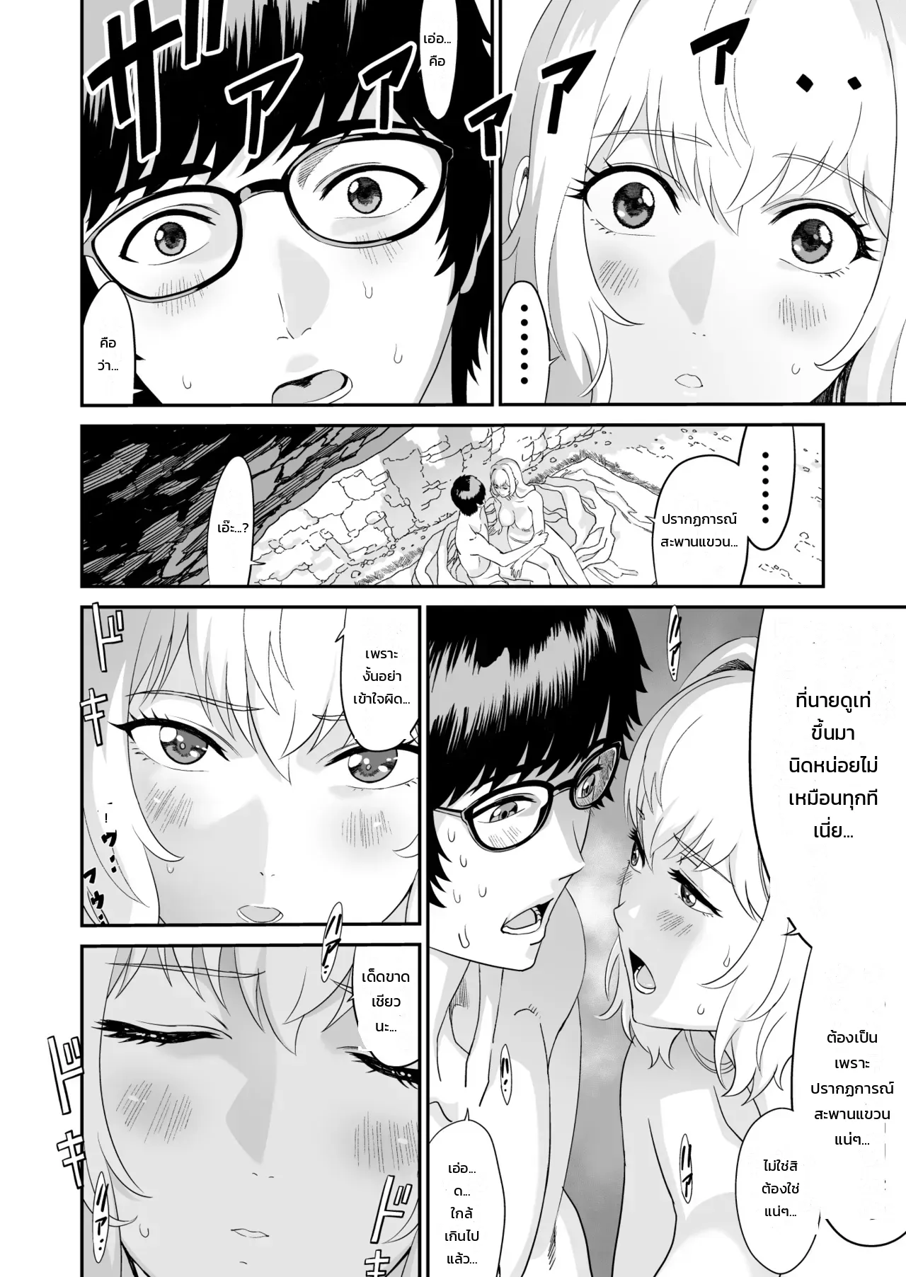 นักดาบสาวสายน้ำกับจอมเวทน้ำมันคาโนลา ภาพ 26