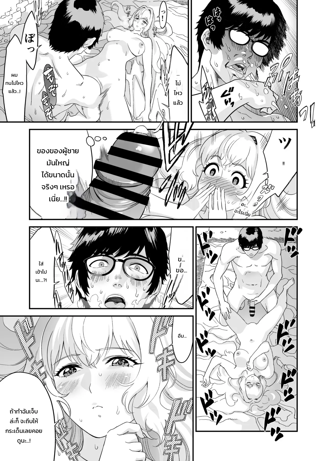 นักดาบสาวสายน้ำกับจอมเวทน้ำมันคาโนลา ภาพ 31
