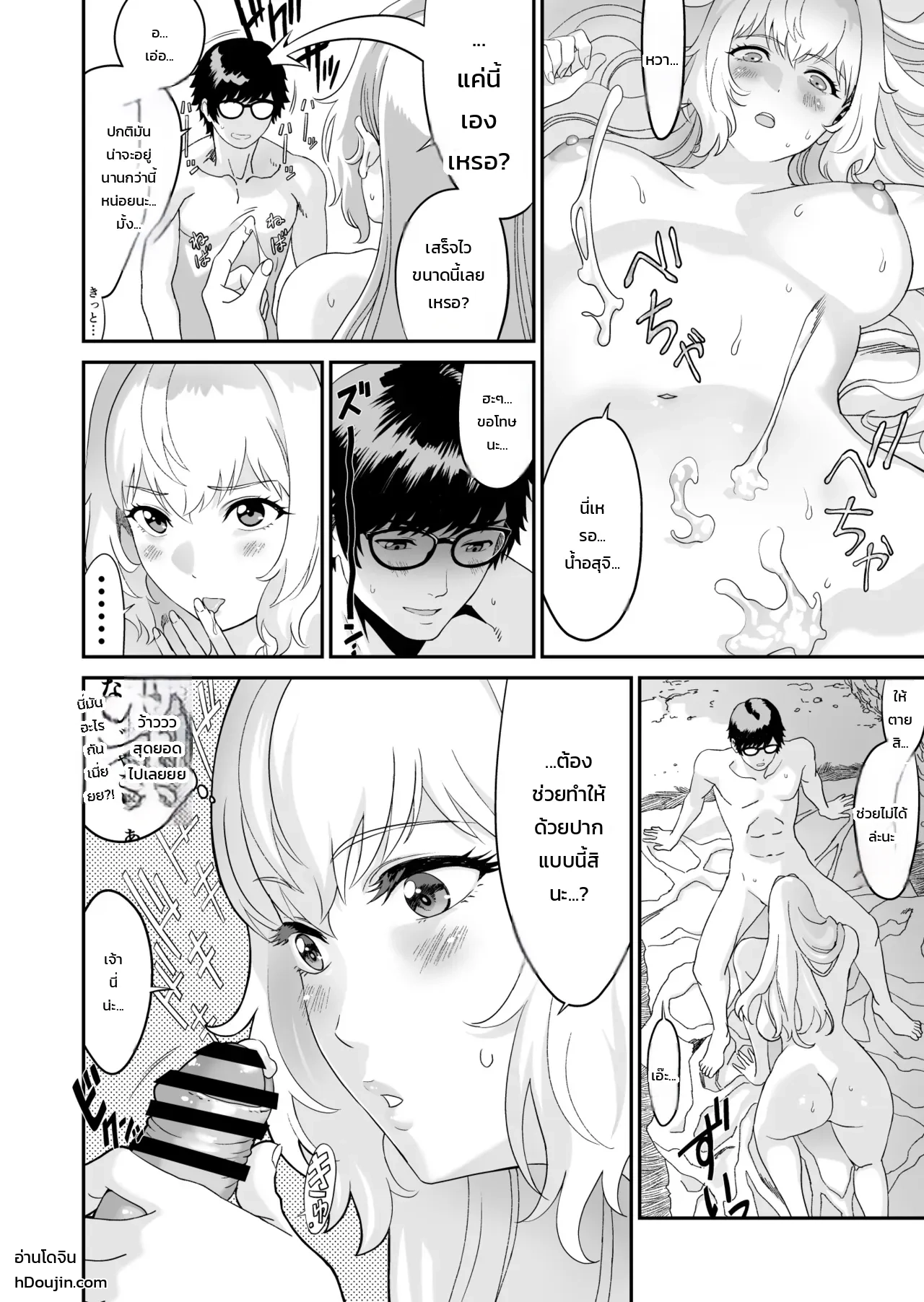 นักดาบสาวสายน้ำกับจอมเวทน้ำมันคาโนลา ภาพ 34