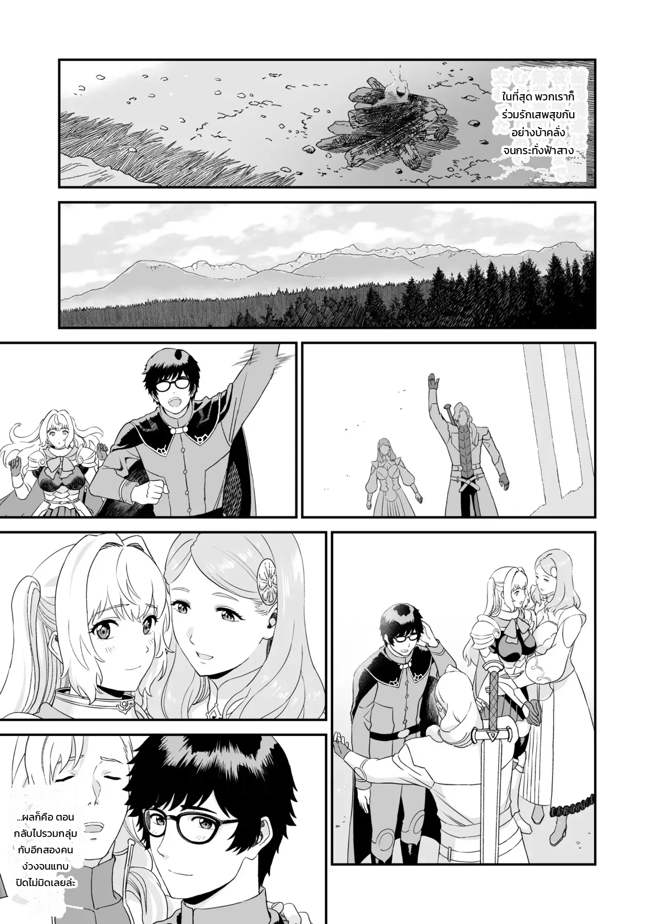 นักดาบสาวสายน้ำกับจอมเวทน้ำมันคาโนลา ภาพ 43