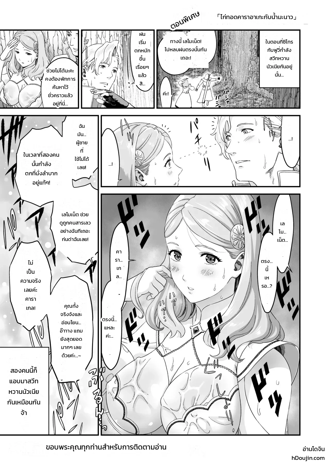 นักดาบสาวสายน้ำกับจอมเวทน้ำมันคาโนลา ภาพ 47
