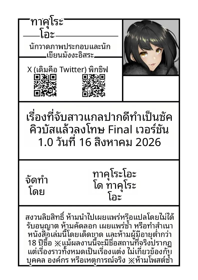 เปลี่ยนเธอเป็นซัคคิวบัส 6 ภาพ 60