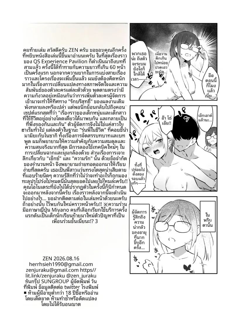 ประสบการณ์นี้ที่จะไม่ลืม 2 ภาพ 62