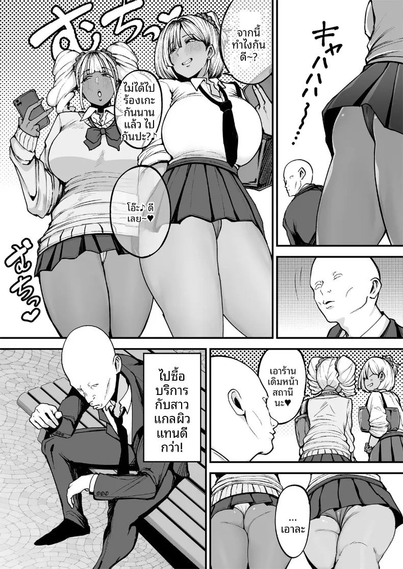 ฉันอยากเเตกใส่คุโระเเกลคนนี้ ภาพ 2