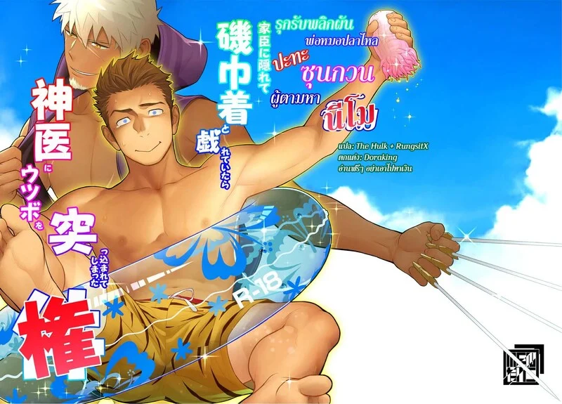 พ่อหมอปลาไหล ปะทะซุนกวน
