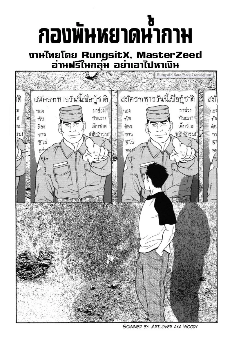 กองทัพหยาดน้ำกาม
