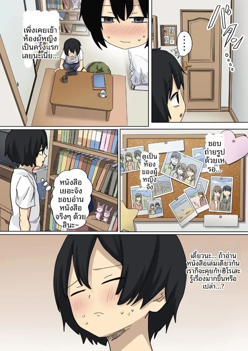 จุดเริ่มต้นจากการสารภาพรักหลอกๆ 2 ภาพ 15
