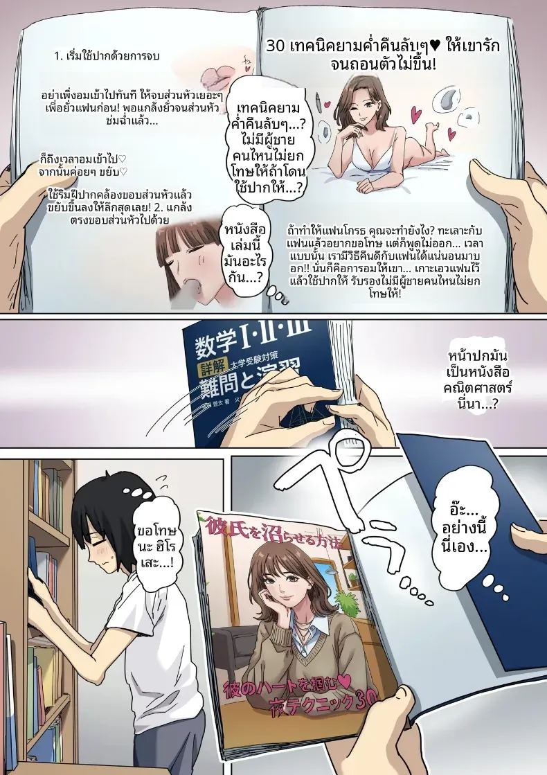 จุดเริ่มต้นจากการสารภาพรักหลอกๆ 2 ภาพ 17