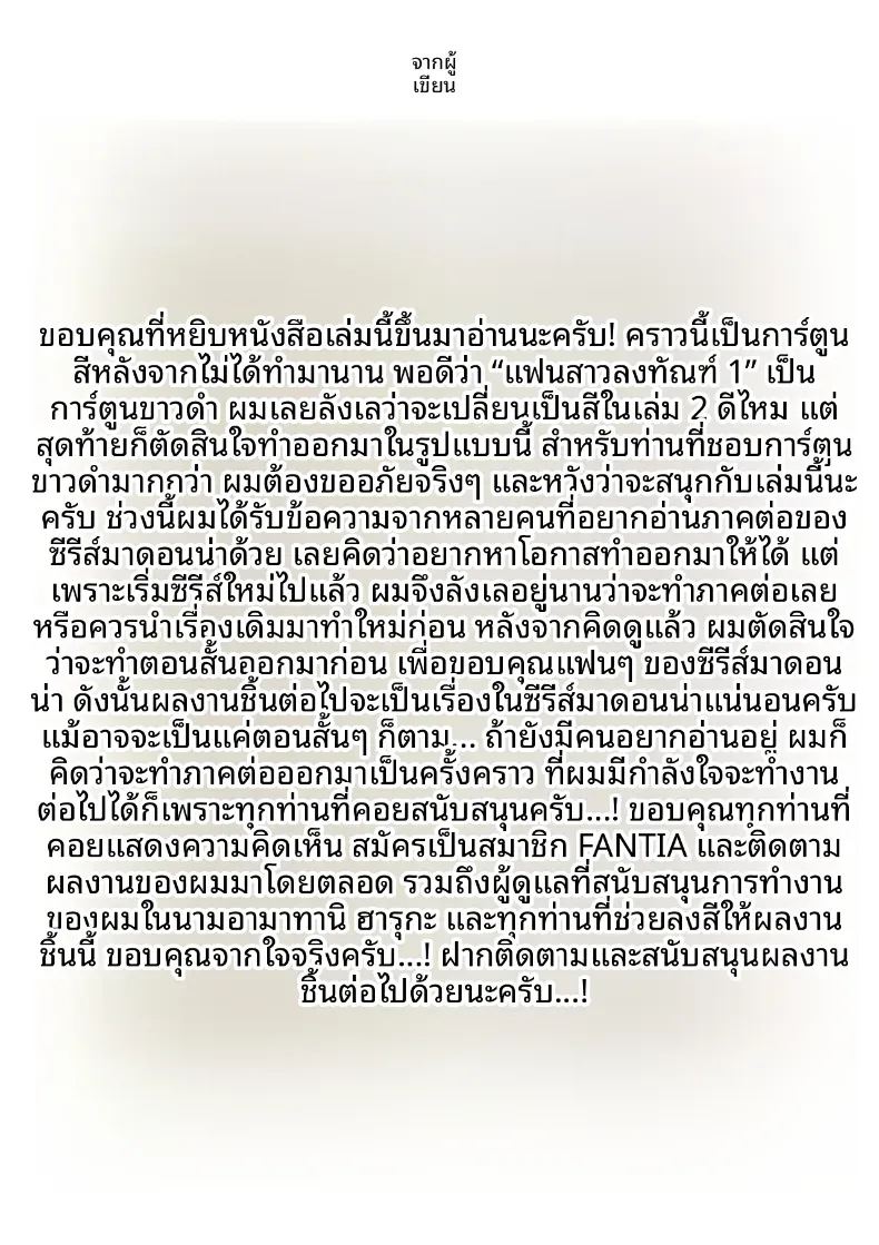 จุดเริ่มต้นจากการสารภาพรักหลอกๆ 2 ภาพ 90