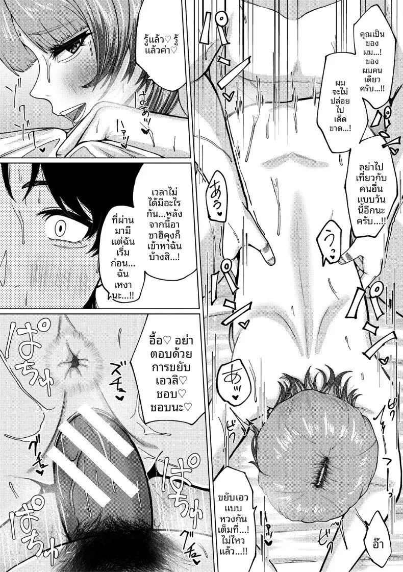 ไม่เข้าใจรุ่นพี่เลยจริงๆ ภาพ 24