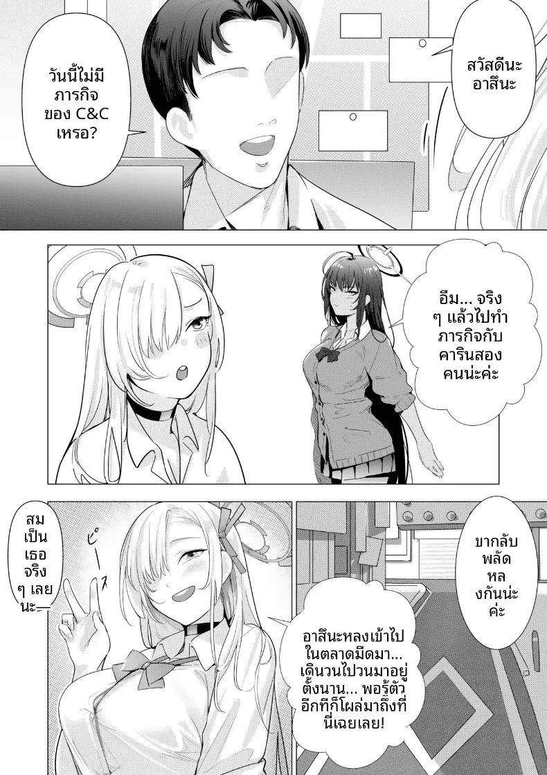 มาเล่นกับอาสึนะกันเถอะนายท่าน ภาพ 2