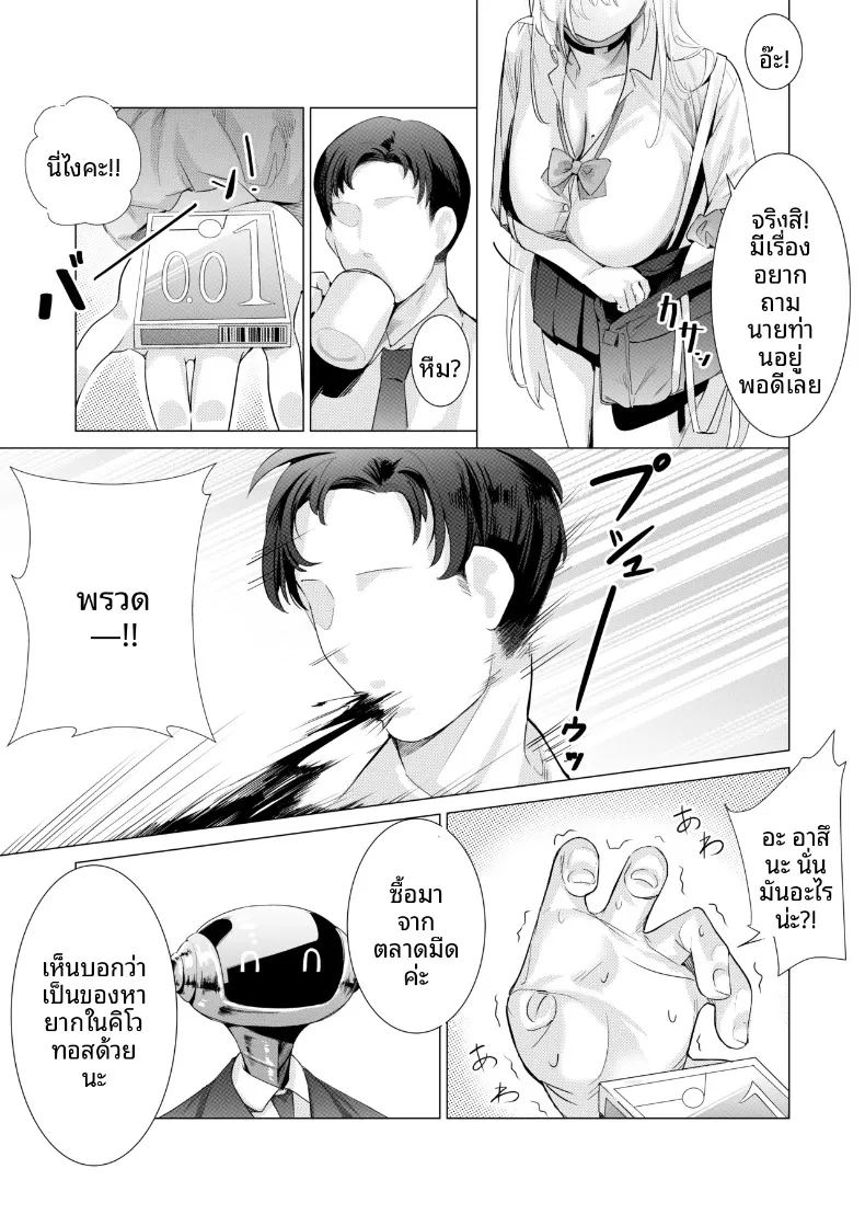 มาเล่นกับอาสึนะกันเถอะนายท่าน ภาพ 3