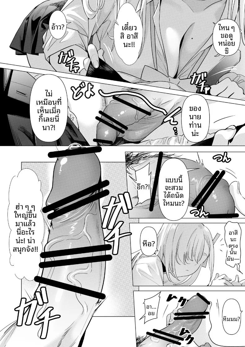 มาเล่นกับอาสึนะกันเถอะนายท่าน ภาพ 8