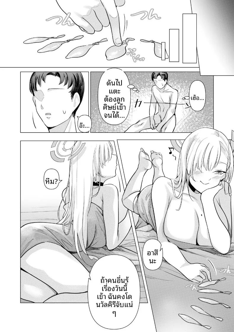 มาเล่นกับอาสึนะกันเถอะนายท่าน ภาพ 28