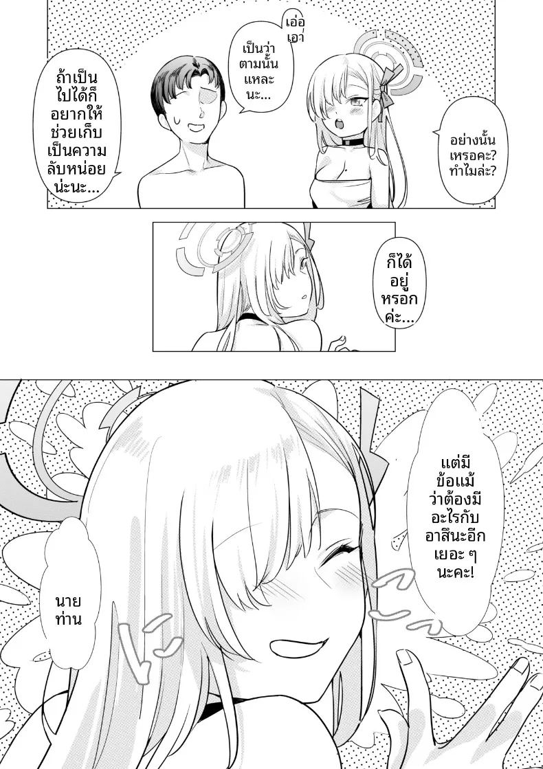 มาเล่นกับอาสึนะกันเถอะนายท่าน ภาพ 29