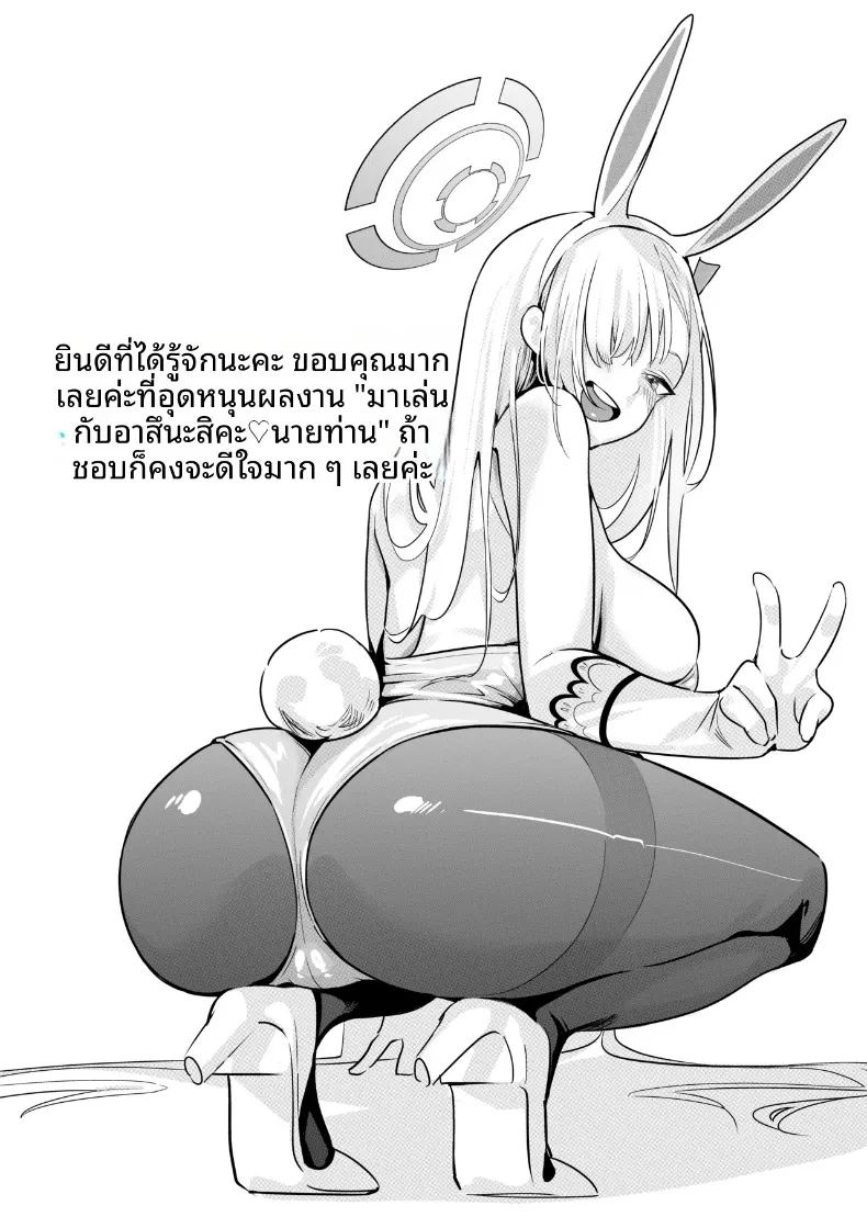 มาเล่นกับอาสึนะกันเถอะนายท่าน ภาพ 30