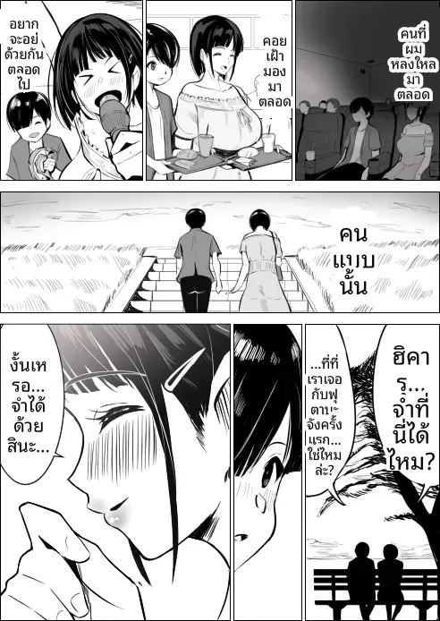 เพื่อนสมัยเด็กของฉันถูกใส่ร้าย ภาพ 4