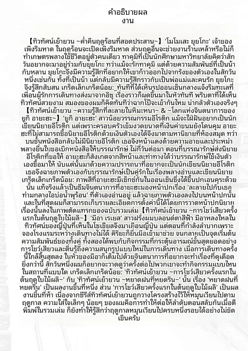 ทริปการนอกใจ ภาพ 29